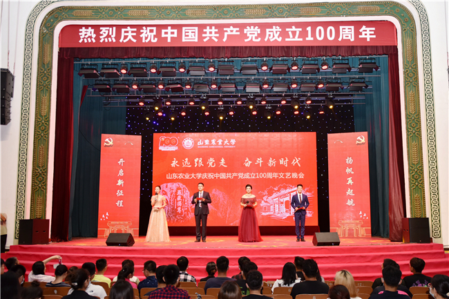 山東農業大學舉行慶祝中國共產黨成立100周年文藝晚會